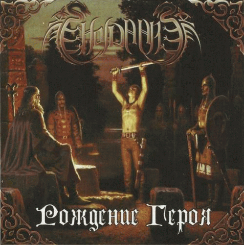 Holdaar : Birth of the Hero